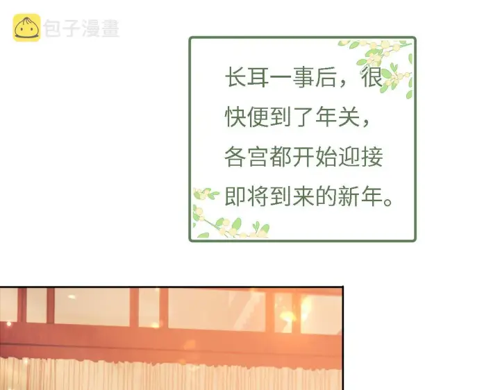 漫画《满级绿茶穿成小可怜》第30话 梅园偶遇第20张图