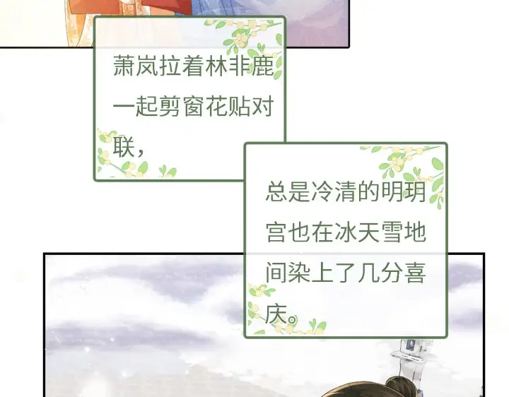 漫画《满级绿茶穿成小可怜》第30话 梅园偶遇第22张图