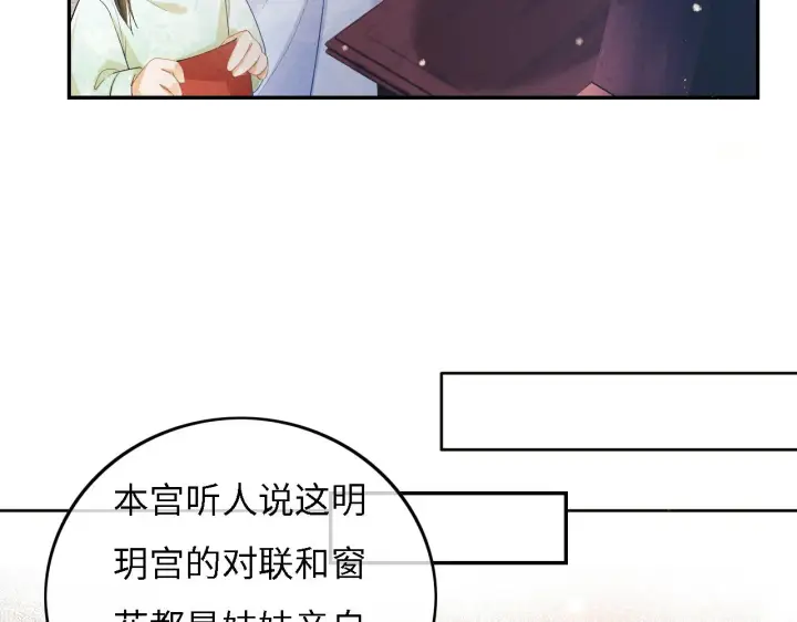 漫画《满级绿茶穿成小可怜》第30话 梅园偶遇第24张图