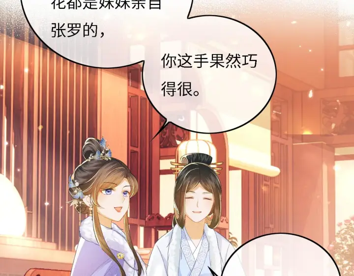 漫画《满级绿茶穿成小可怜》第30话 梅园偶遇第25张图