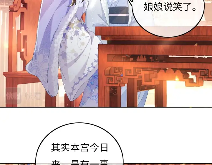 漫画《满级绿茶穿成小可怜》第30话 梅园偶遇第26张图