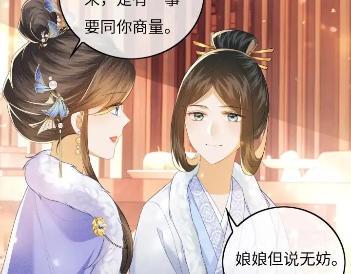 漫画《满级绿茶穿成小可怜》第30话 梅园偶遇第27张图