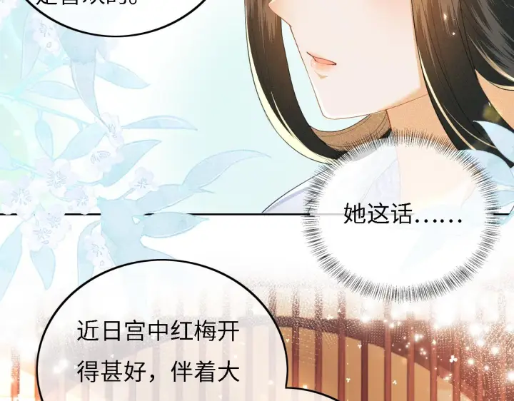漫画《满级绿茶穿成小可怜》第30话 梅园偶遇第30张图