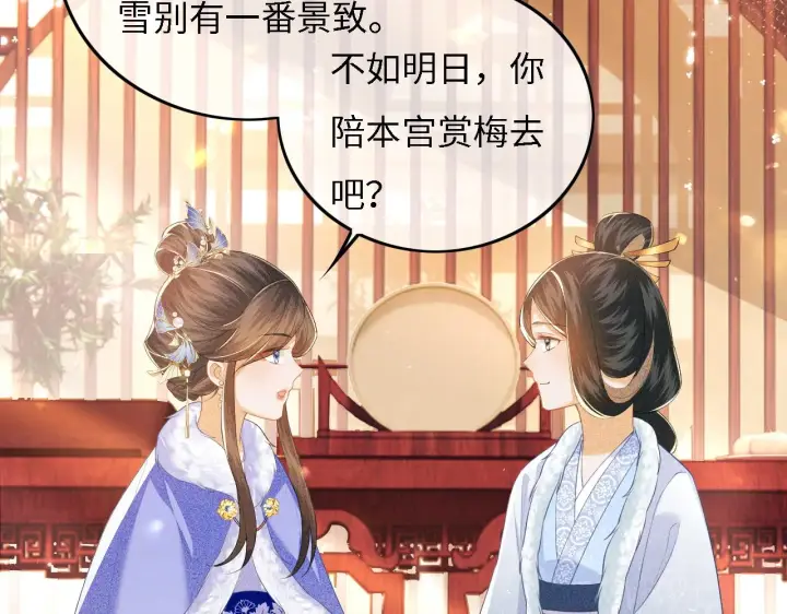 漫画《满级绿茶穿成小可怜》第30话 梅园偶遇第31张图