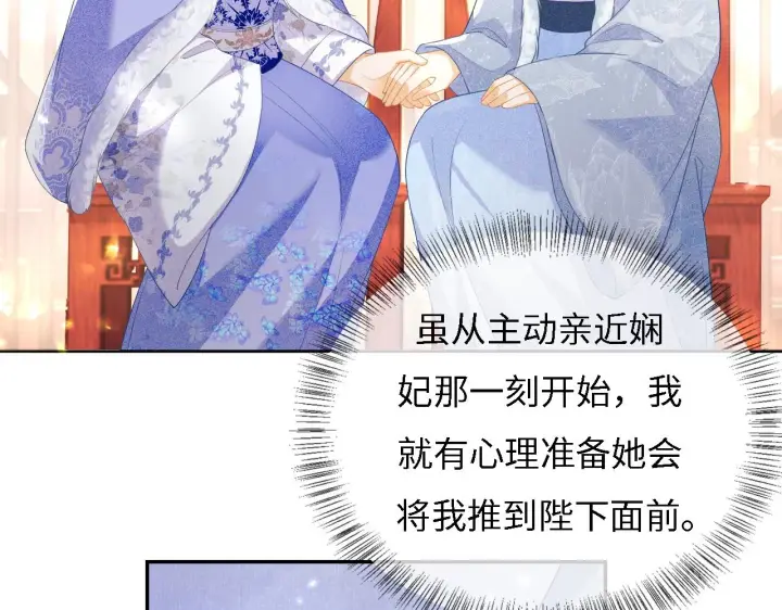 漫画《满级绿茶穿成小可怜》第30话 梅园偶遇第32张图