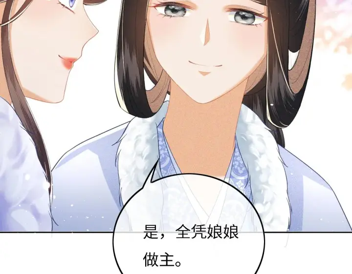 漫画《满级绿茶穿成小可怜》第30话 梅园偶遇第36张图