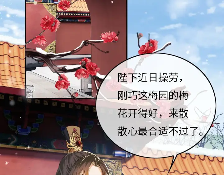 漫画《满级绿茶穿成小可怜》第30话 梅园偶遇第38张图