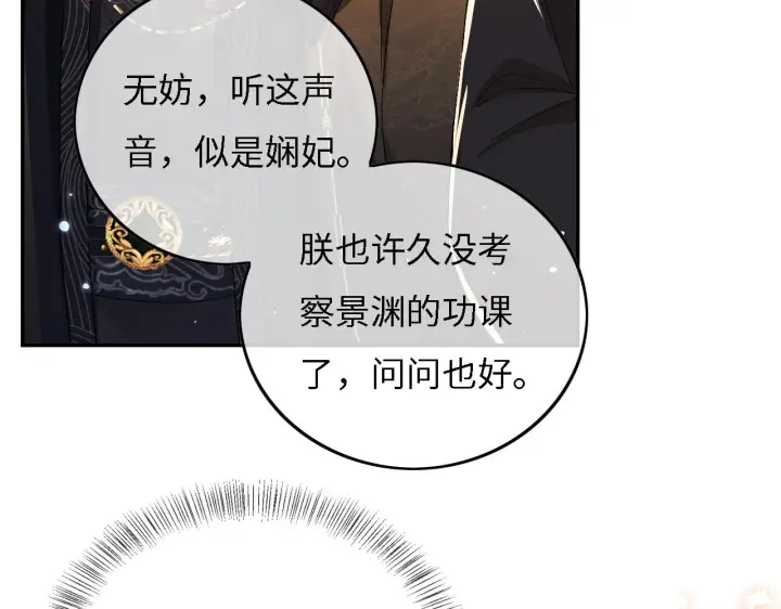 漫画《满级绿茶穿成小可怜》第30话 梅园偶遇第43张图