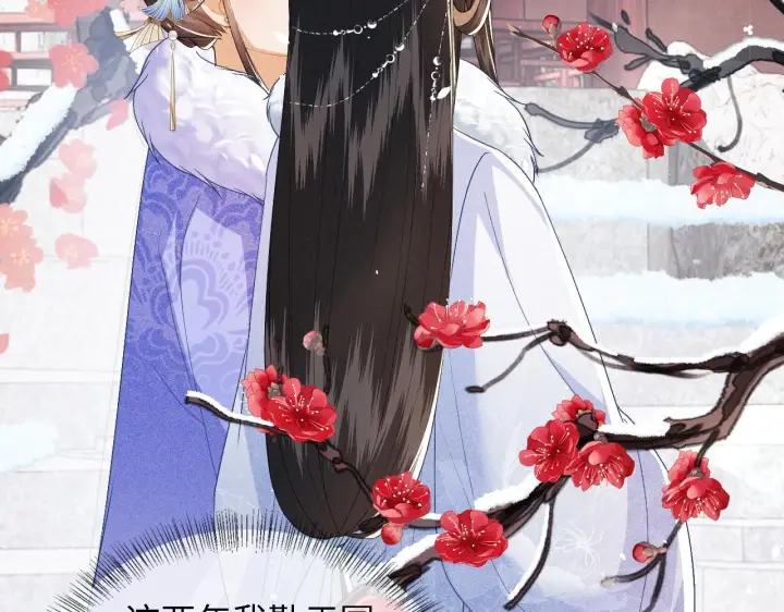 漫画《满级绿茶穿成小可怜》第30话 梅园偶遇第46张图