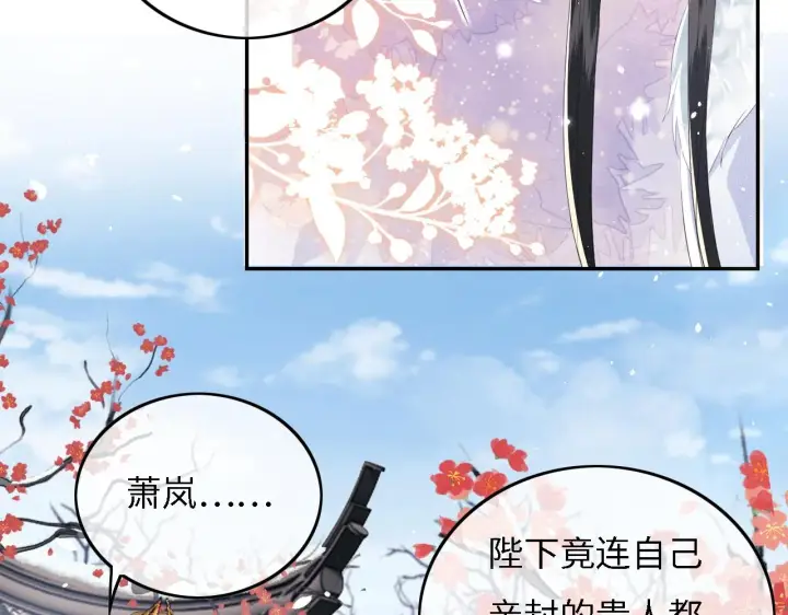 漫画《满级绿茶穿成小可怜》第30话 梅园偶遇第62张图