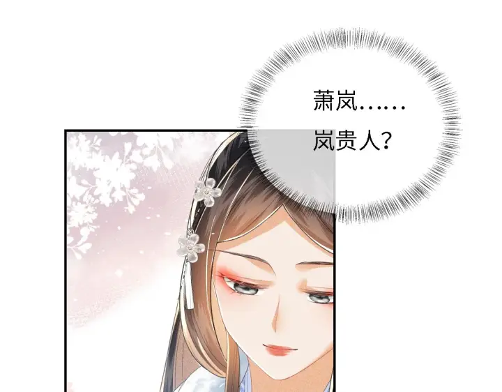 漫画《满级绿茶穿成小可怜》第30话 梅园偶遇第65张图