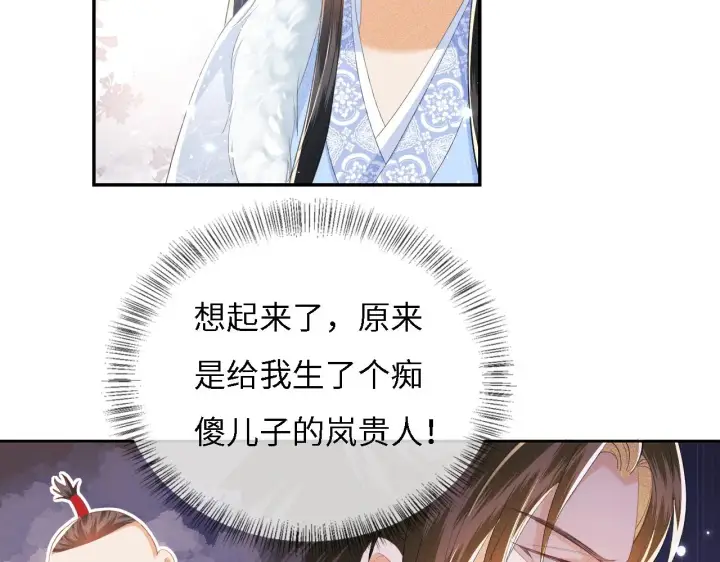 漫画《满级绿茶穿成小可怜》第30话 梅园偶遇第66张图