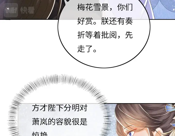 漫画《满级绿茶穿成小可怜》第30话 梅园偶遇第69张图