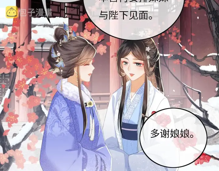 漫画《满级绿茶穿成小可怜》第30话 梅园偶遇第72张图