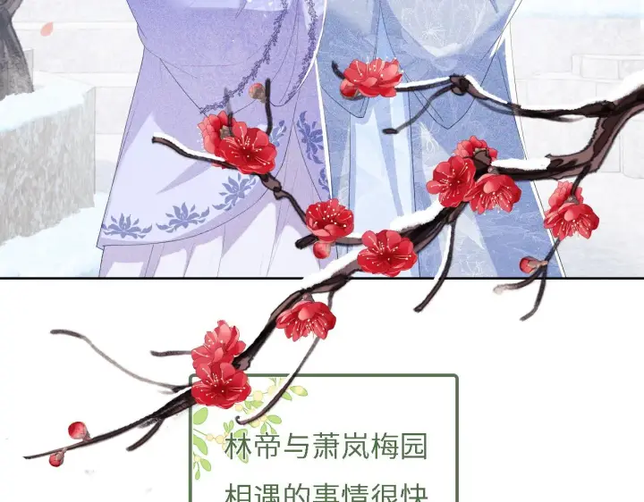 漫画《满级绿茶穿成小可怜》第30话 梅园偶遇第73张图