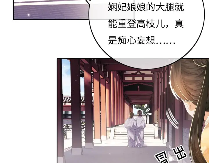 漫画《满级绿茶穿成小可怜》第30话 梅园偶遇第77张图
