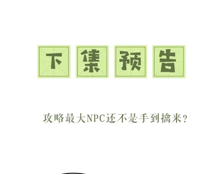 漫画《满级绿茶穿成小可怜》第30话 梅园偶遇第82张图