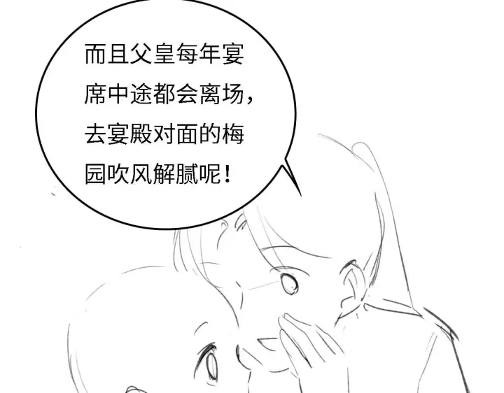 漫画《满级绿茶穿成小可怜》第30话 梅园偶遇第83张图