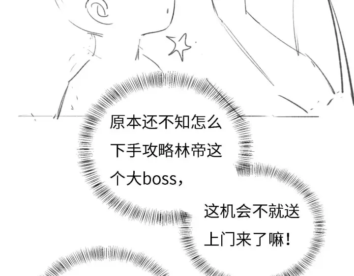 漫画《满级绿茶穿成小可怜》第30话 梅园偶遇第84张图