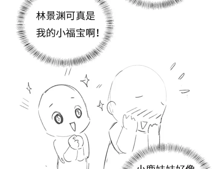 漫画《满级绿茶穿成小可怜》第30话 梅园偶遇第85张图