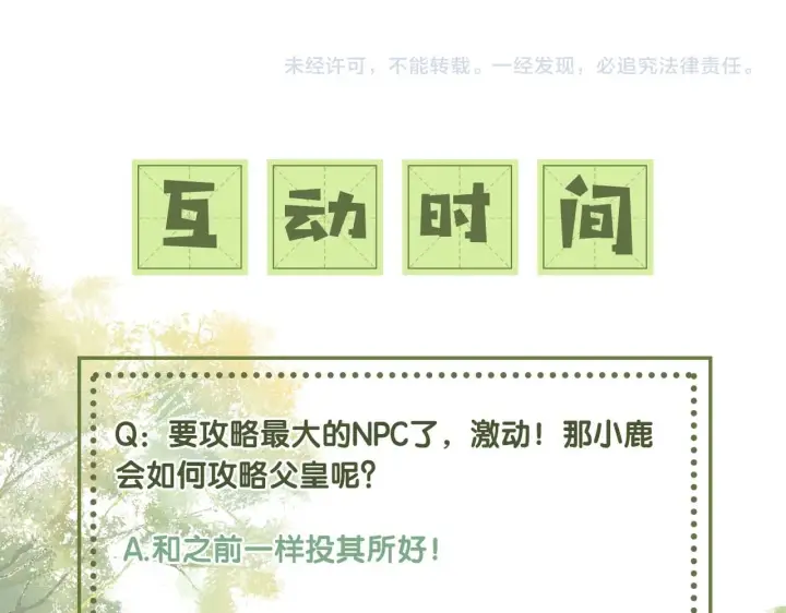 漫画《满级绿茶穿成小可怜》第30话 梅园偶遇第87张图