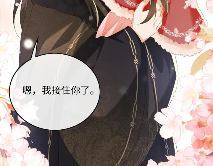漫画《满级绿茶穿成小可怜》第31话 你接住我啦！第101张图