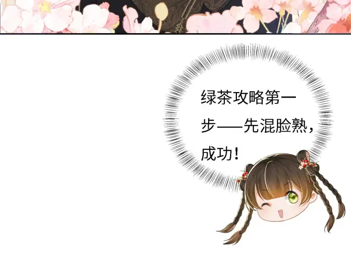 漫画《满级绿茶穿成小可怜》第31话 你接住我啦！第102张图