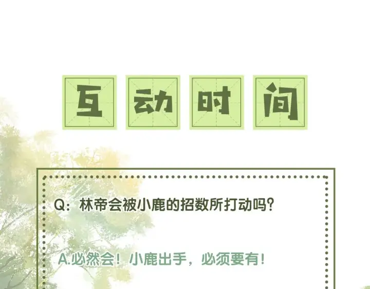 漫画《满级绿茶穿成小可怜》第31话 你接住我啦！第109张图