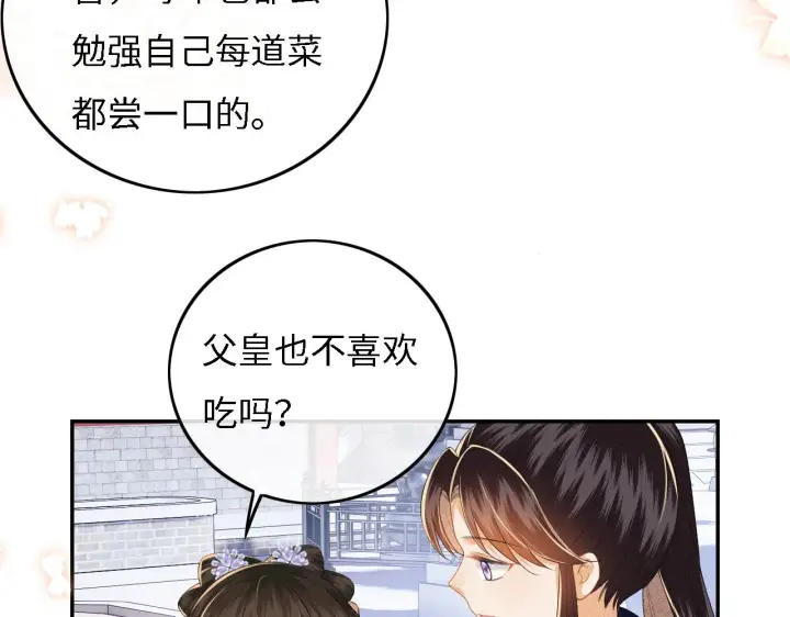 漫画《满级绿茶穿成小可怜》第31话 你接住我啦！第15张图