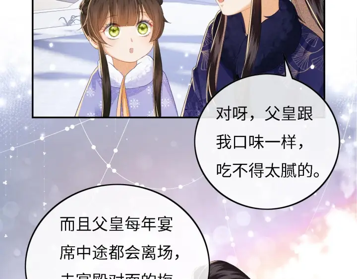 漫画《满级绿茶穿成小可怜》第31话 你接住我啦！第16张图