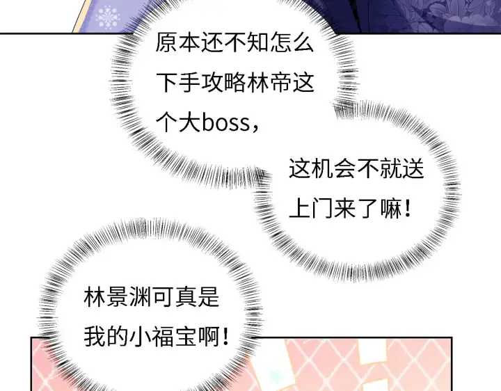 漫画《满级绿茶穿成小可怜》第31话 你接住我啦！第18张图