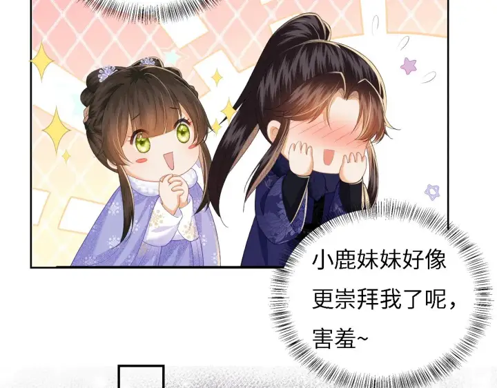 漫画《满级绿茶穿成小可怜》第31话 你接住我啦！第19张图