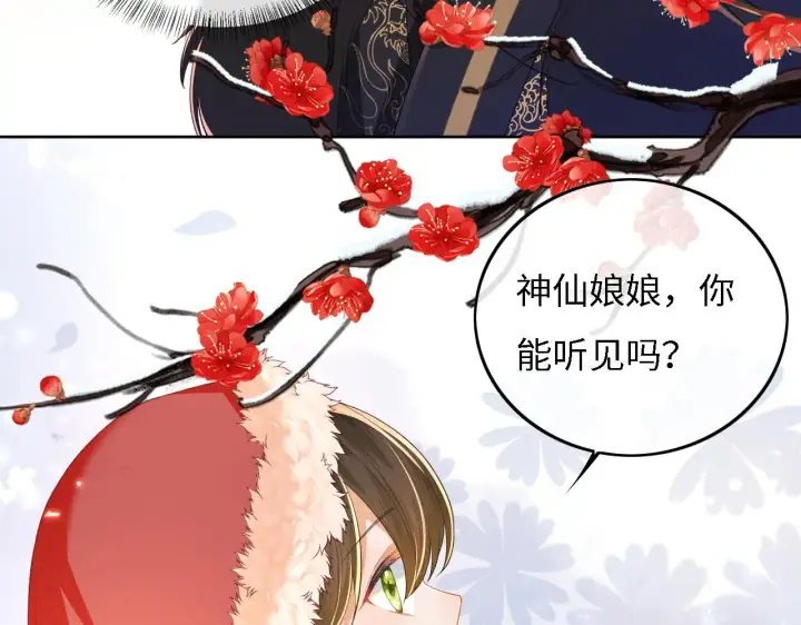 漫画《满级绿茶穿成小可怜》第31话 你接住我啦！第52张图