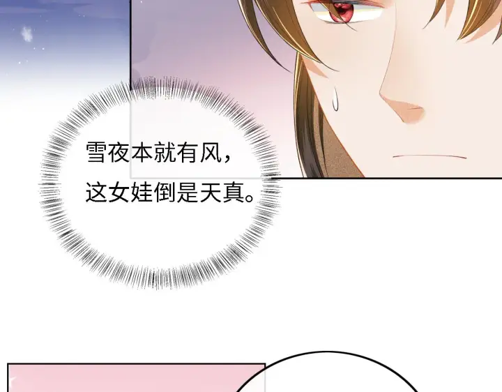 漫画《满级绿茶穿成小可怜》第31话 你接住我啦！第56张图