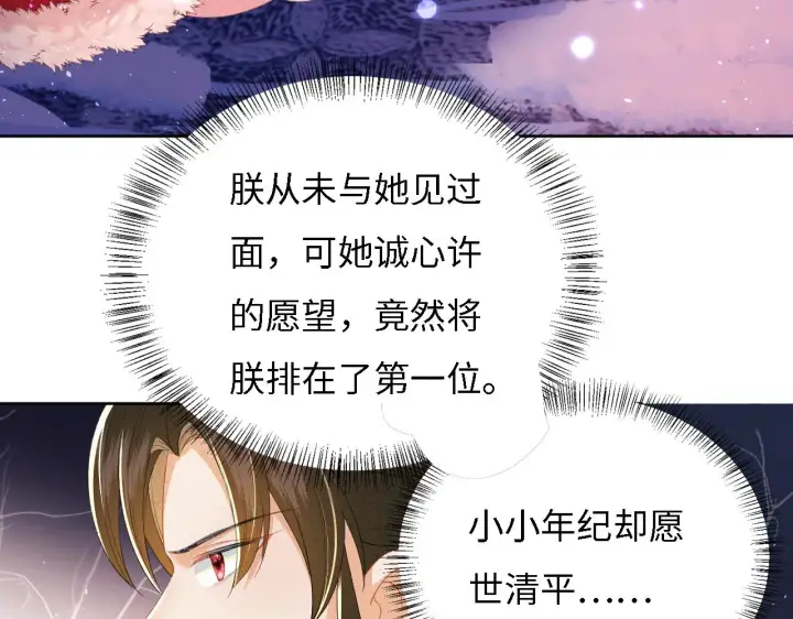 漫画《满级绿茶穿成小可怜》第31话 你接住我啦！第64张图