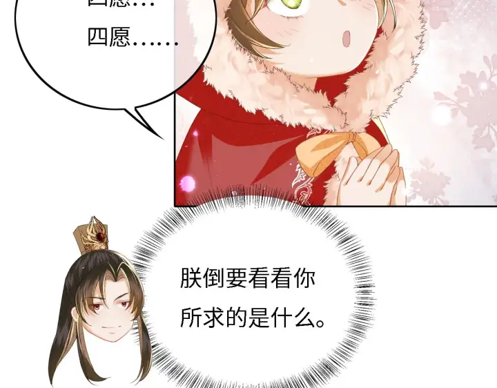 漫画《满级绿茶穿成小可怜》第31话 你接住我啦！第66张图