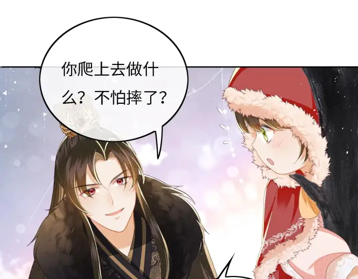 漫画《满级绿茶穿成小可怜》第31话 你接住我啦！第82张图
