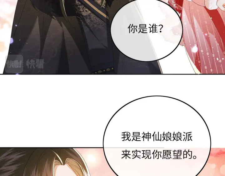 漫画《满级绿茶穿成小可怜》第31话 你接住我啦！第83张图