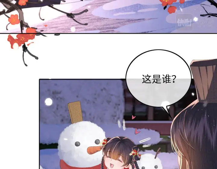 漫画《满级绿茶穿成小可怜》第32话 攻略林帝第11张图