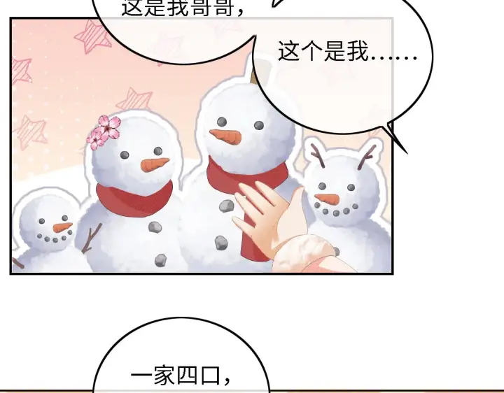 漫画《满级绿茶穿成小可怜》第32话 攻略林帝第13张图
