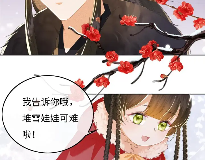 漫画《满级绿茶穿成小可怜》第32话 攻略林帝第16张图