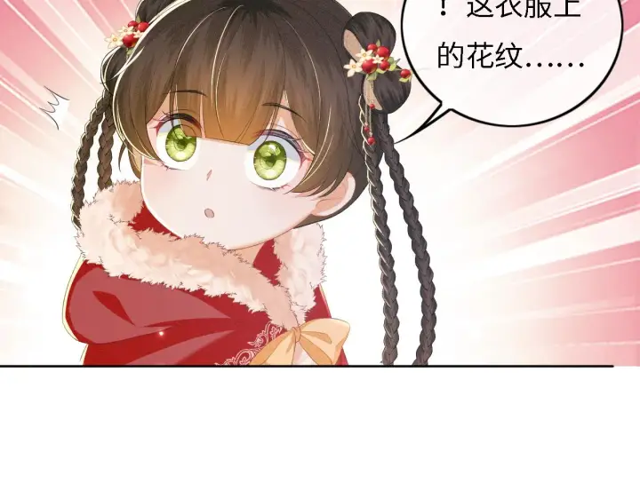 漫画《满级绿茶穿成小可怜》第32话 攻略林帝第19张图
