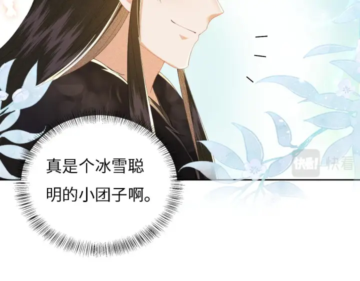 漫画《满级绿茶穿成小可怜》第32话 攻略林帝第23张图