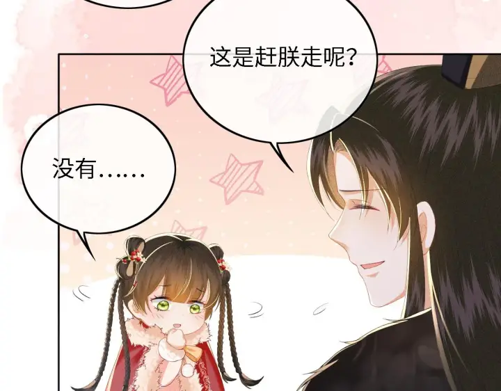 漫画《满级绿茶穿成小可怜》第32话 攻略林帝第33张图