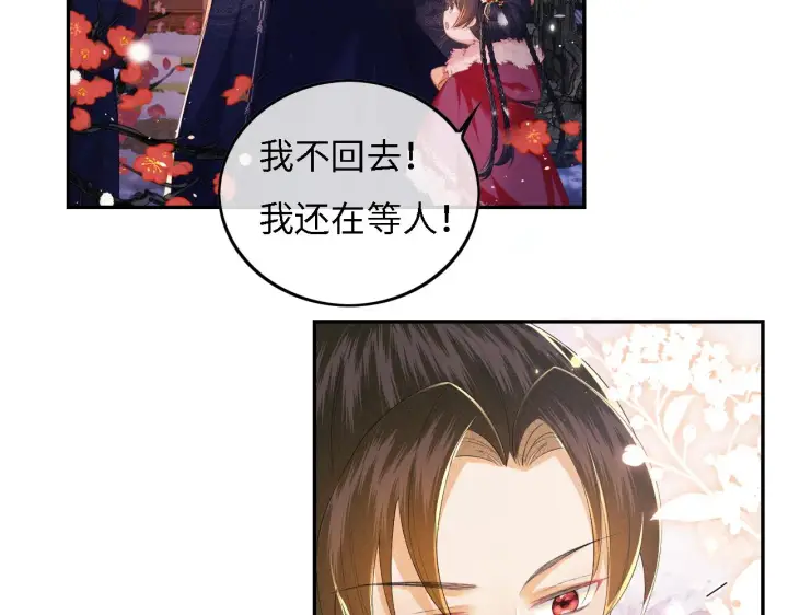 漫画《满级绿茶穿成小可怜》第32话 攻略林帝第36张图