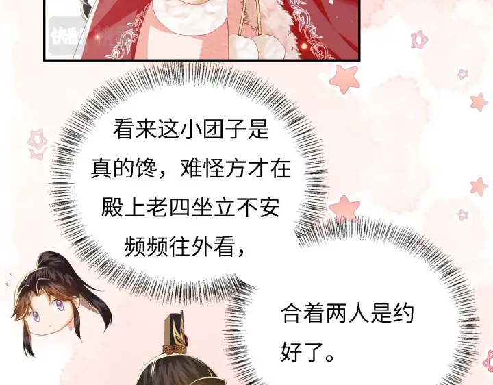 漫画《满级绿茶穿成小可怜》第32话 攻略林帝第39张图