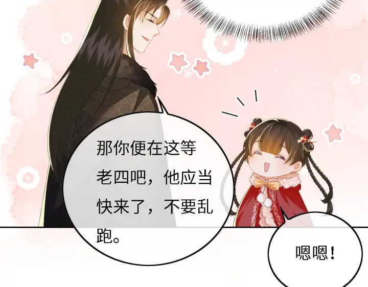 漫画《满级绿茶穿成小可怜》第32话 攻略林帝第40张图