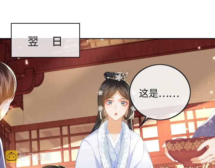 漫画《满级绿茶穿成小可怜》第32话 攻略林帝第46张图