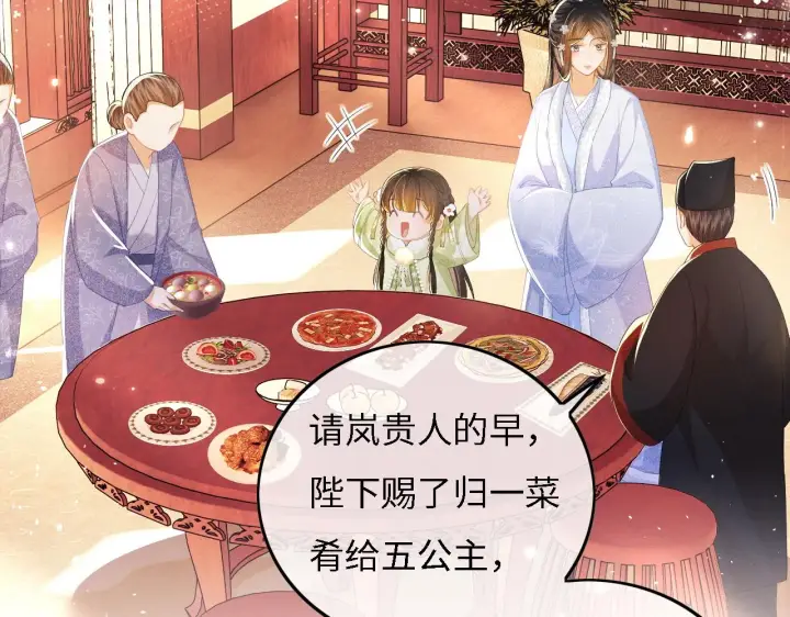漫画《满级绿茶穿成小可怜》第32话 攻略林帝第48张图
