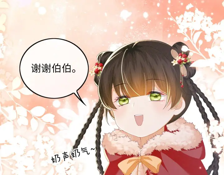 漫画《满级绿茶穿成小可怜》第32话 攻略林帝第5张图